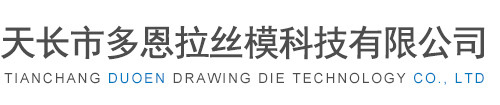 天長(zhǎng)市多恩拉絲?？萍加邢薰? /></a></div>
      <div   id=